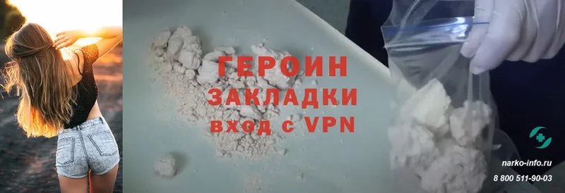 ГЕРОИН Heroin  Видное 